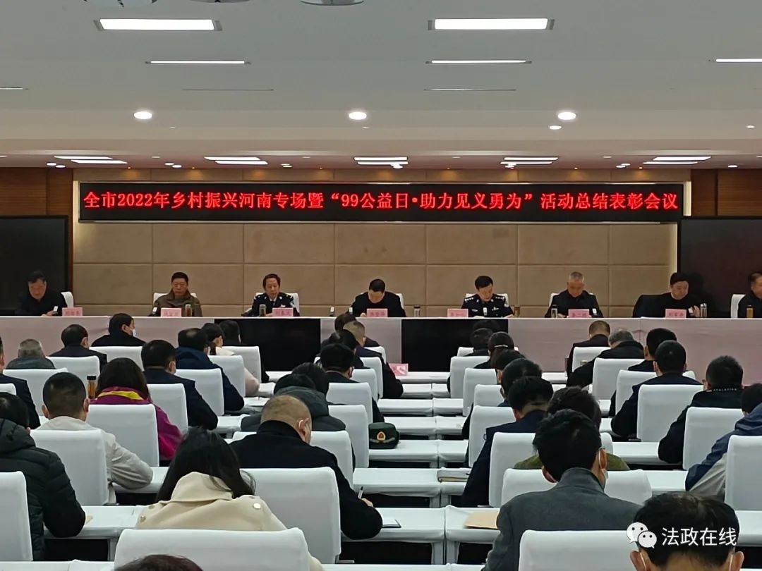 2023.3.24驻马店见义勇为工作会议表彰大会.jpg