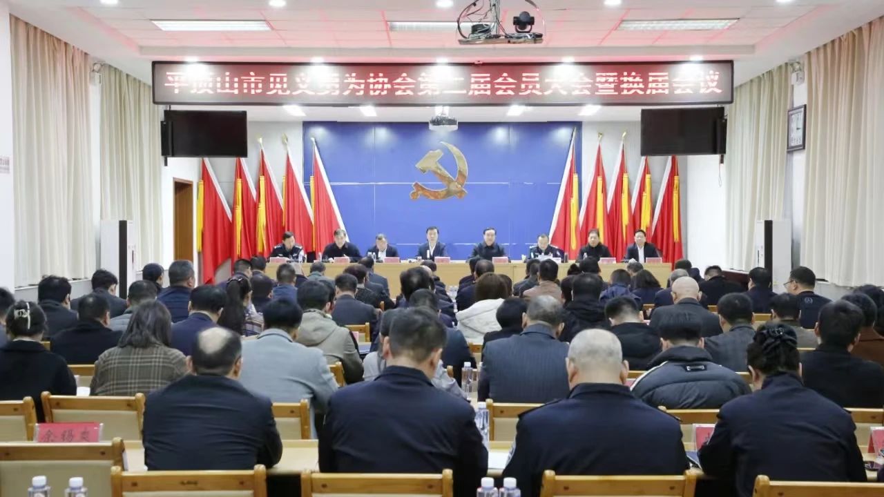 2024.11.22平顶山换届会议1.jpg